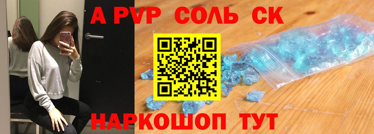 Alpha PVP Соль Кувандык