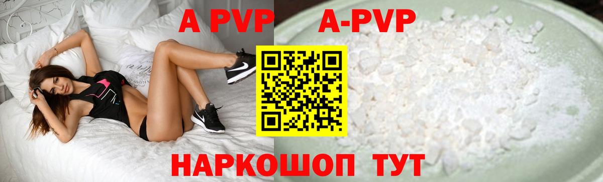 А ПВП СК  Вход с VPN  Кувандык  Alpha PVP  A-PVP кристаллы  Альфа ПВП мука 