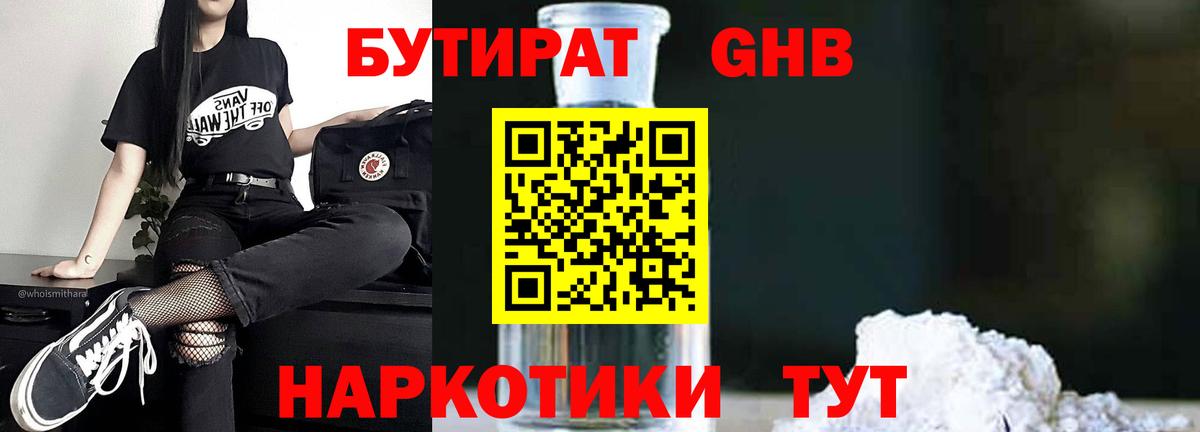 Бутират вода Кувандык