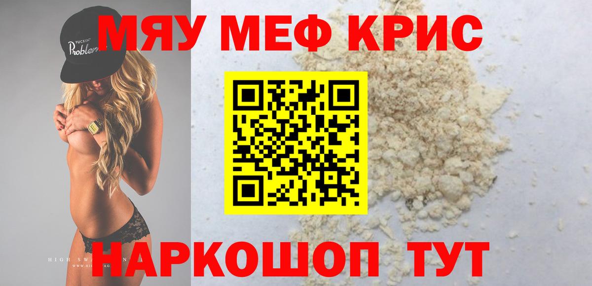 Кувандык  МЯУ-МЯУ  Вход с VPN  купить  сайты  МЕФ 4 MMC 