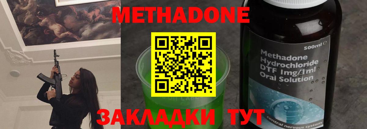 Кувандык  Метадон VHQ  Вход с VPN 